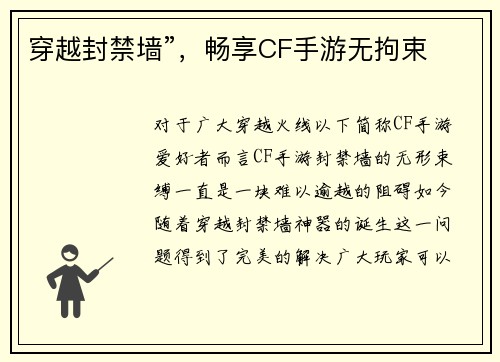 穿越封禁墙”，畅享CF手游无拘束