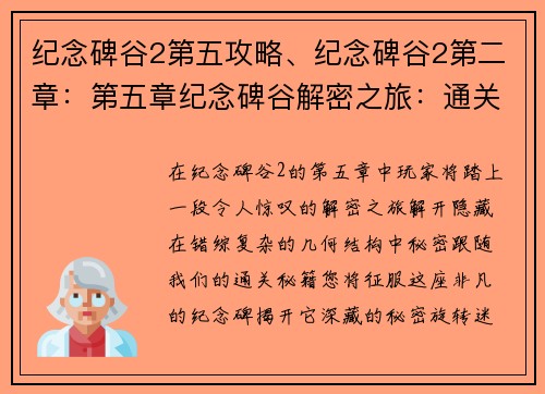 纪念碑谷2第五攻略、纪念碑谷2第二章:第五章纪念碑谷解密之旅:通关秘籍大揭秘