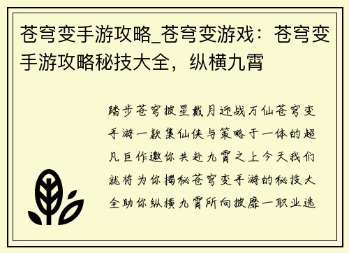 苍穹变手游攻略_苍穹变游戏:苍穹变手游攻略秘技大全,纵横九霄