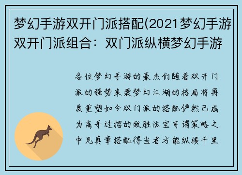 梦幻手游双开门派搭配(2021梦幻手游双开门派组合:双门派纵横梦幻手游:策略搭配,称霸江湖)