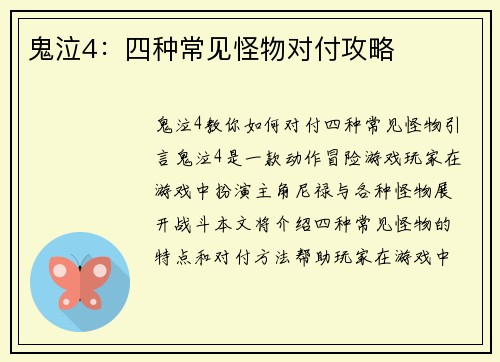 鬼泣4:四种常见怪物对付攻略