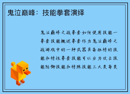 鬼泣巅峰:技能拳套演绎