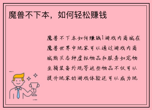 魔兽不下本,如何轻松赚钱