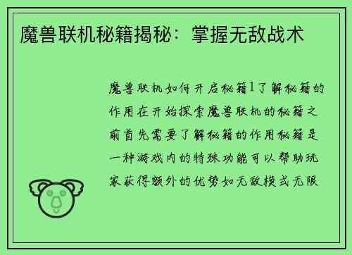 魔兽联机秘籍揭秘：掌握无敌战术
