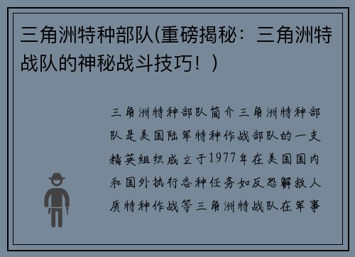 三角洲特种部队(重磅揭秘：三角洲特战队的神秘战斗技巧！)